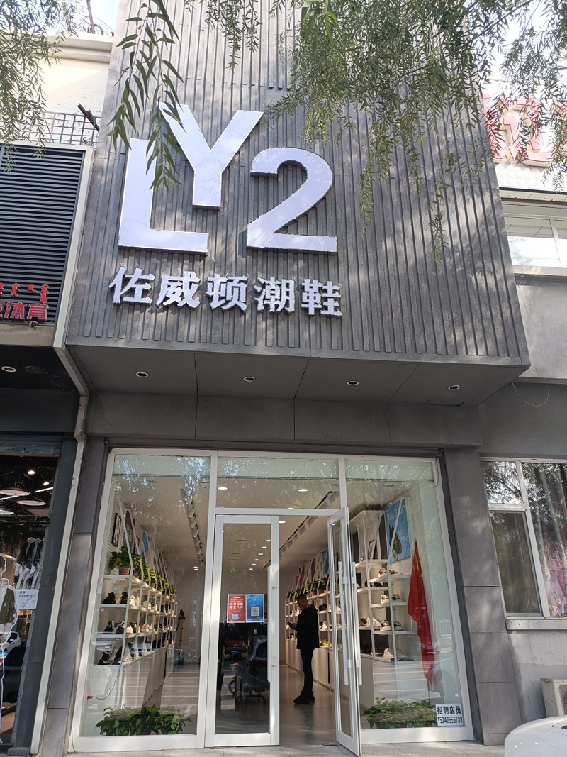 Y2L專賣店